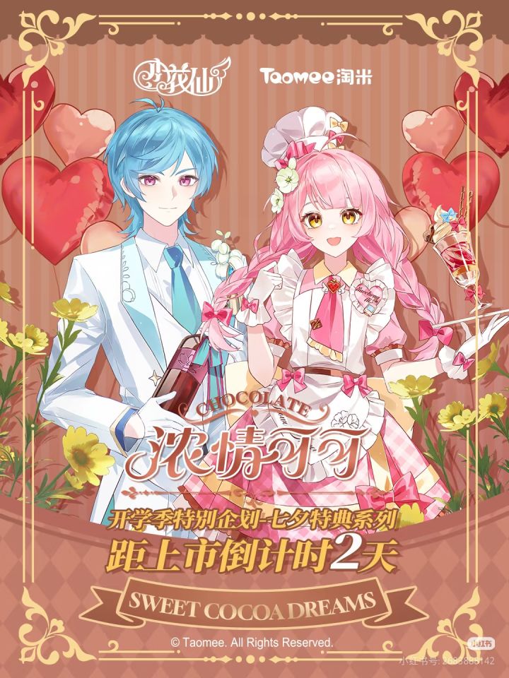 倒计时2天!浓情可可系列即将上市。截图