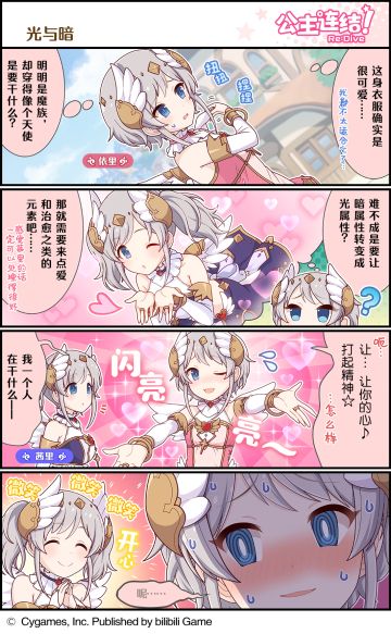 四格漫画更新——「光与暗」