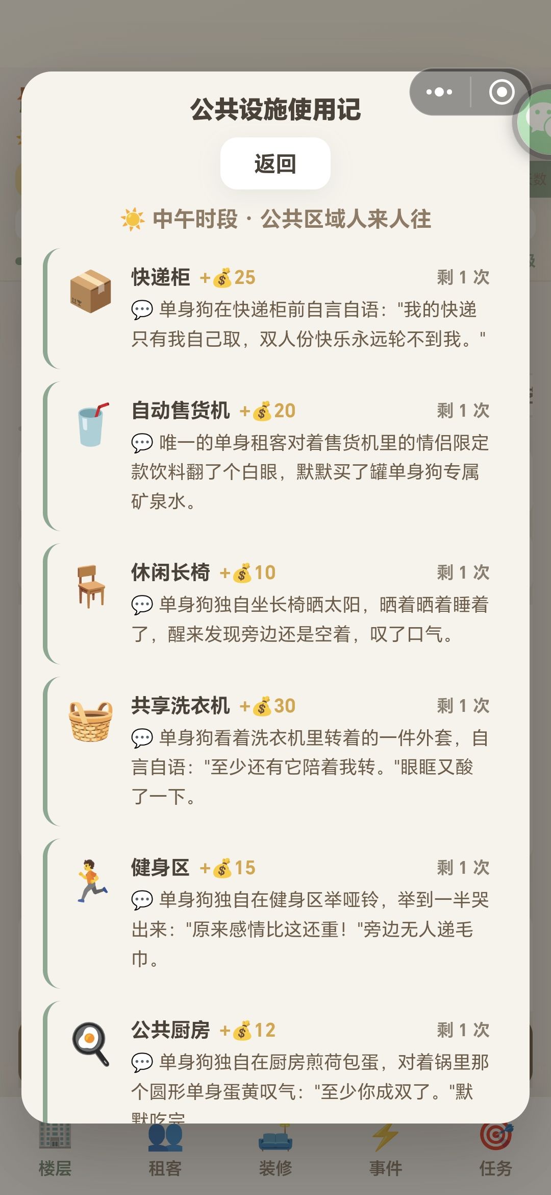 全公寓唯一单身之人 2