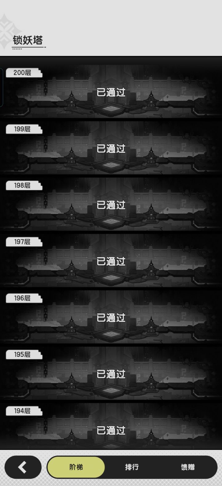 2100w斗士，通关锁妖塔截图