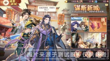 活动预告 | 谋断新城 新武将陈到、司马师明日登场！