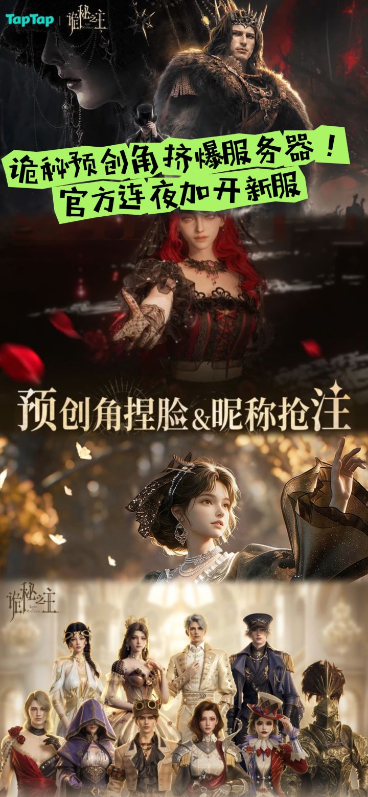诡秘预创角挤爆服务器!官方连夜加开新服!截图