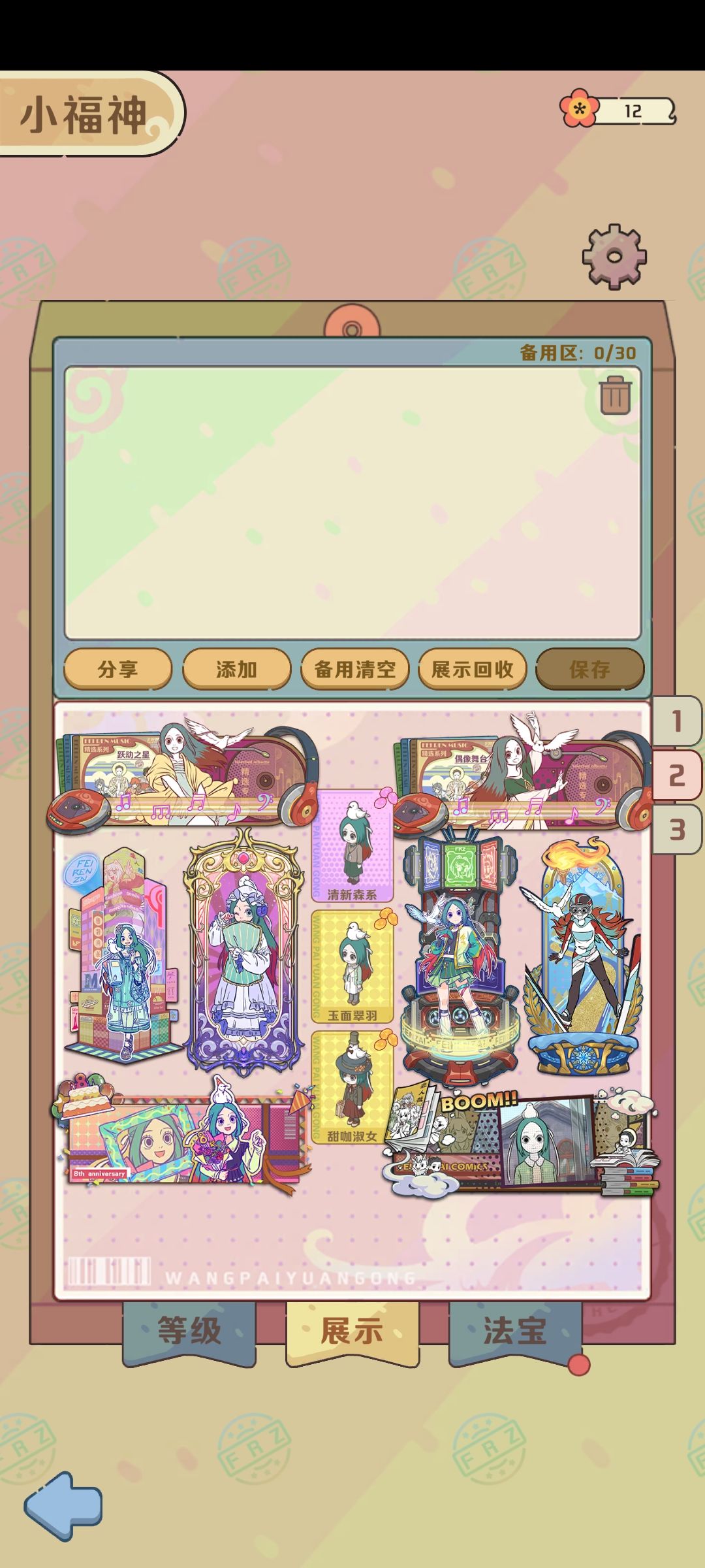 哇达西淡游收集玩家！ 2
