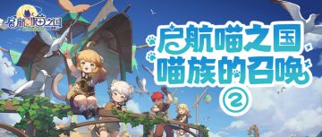 启航喵之国 | 杜兰族NPC介绍（二）