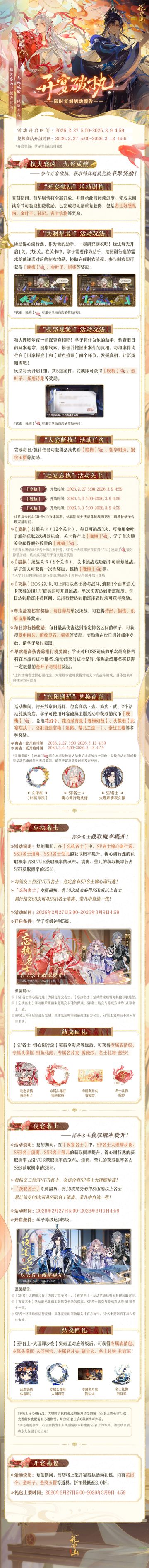 书院情报丨“开宴破执”复刻活动开启预告