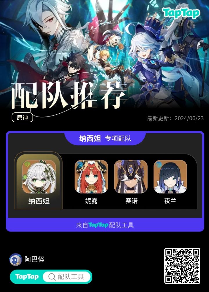 #我的原神配队截图