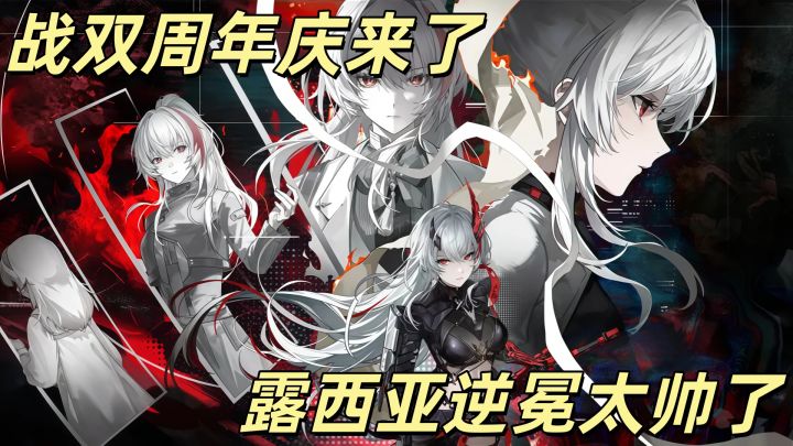 六周年福利大放送!战双新角色逆冕登场~截图