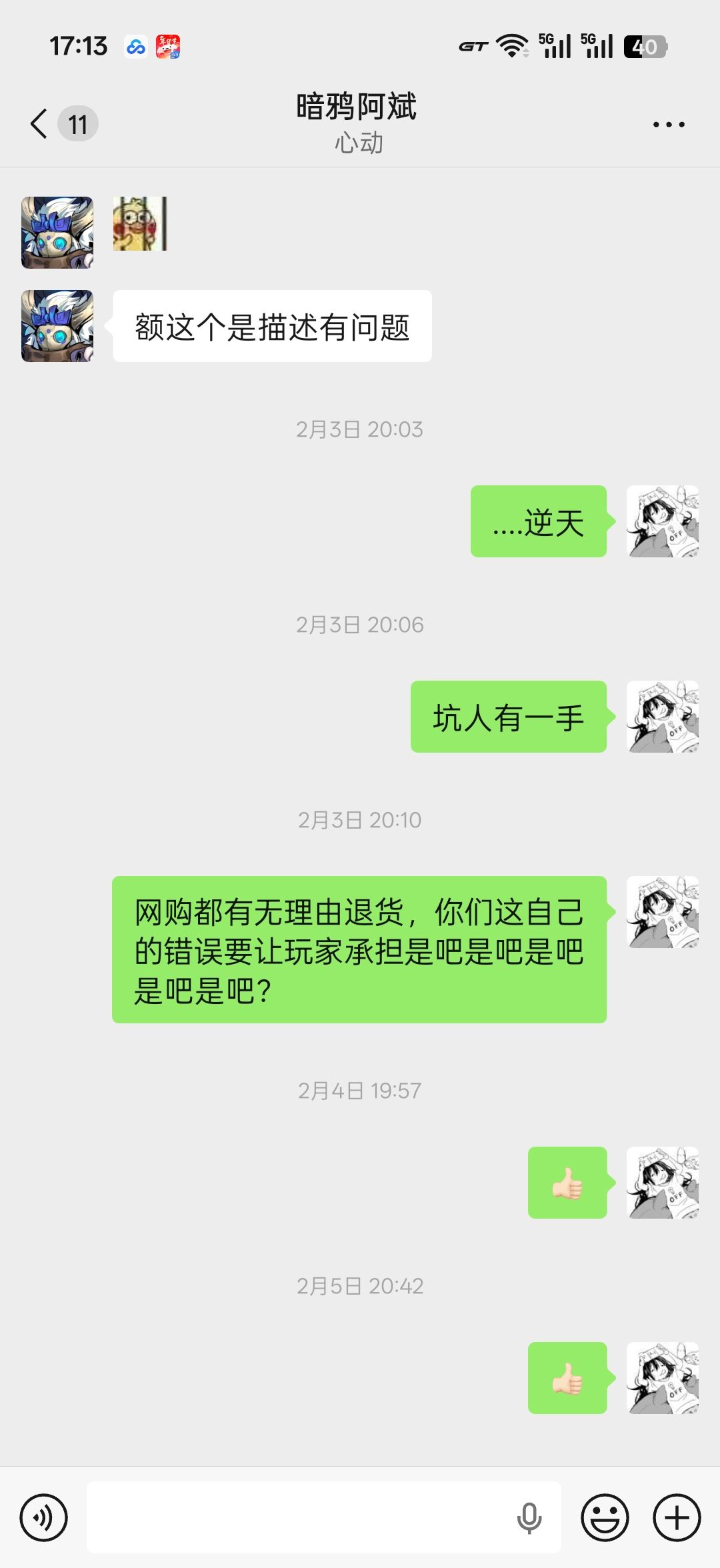改了我的补偿呢？ 3