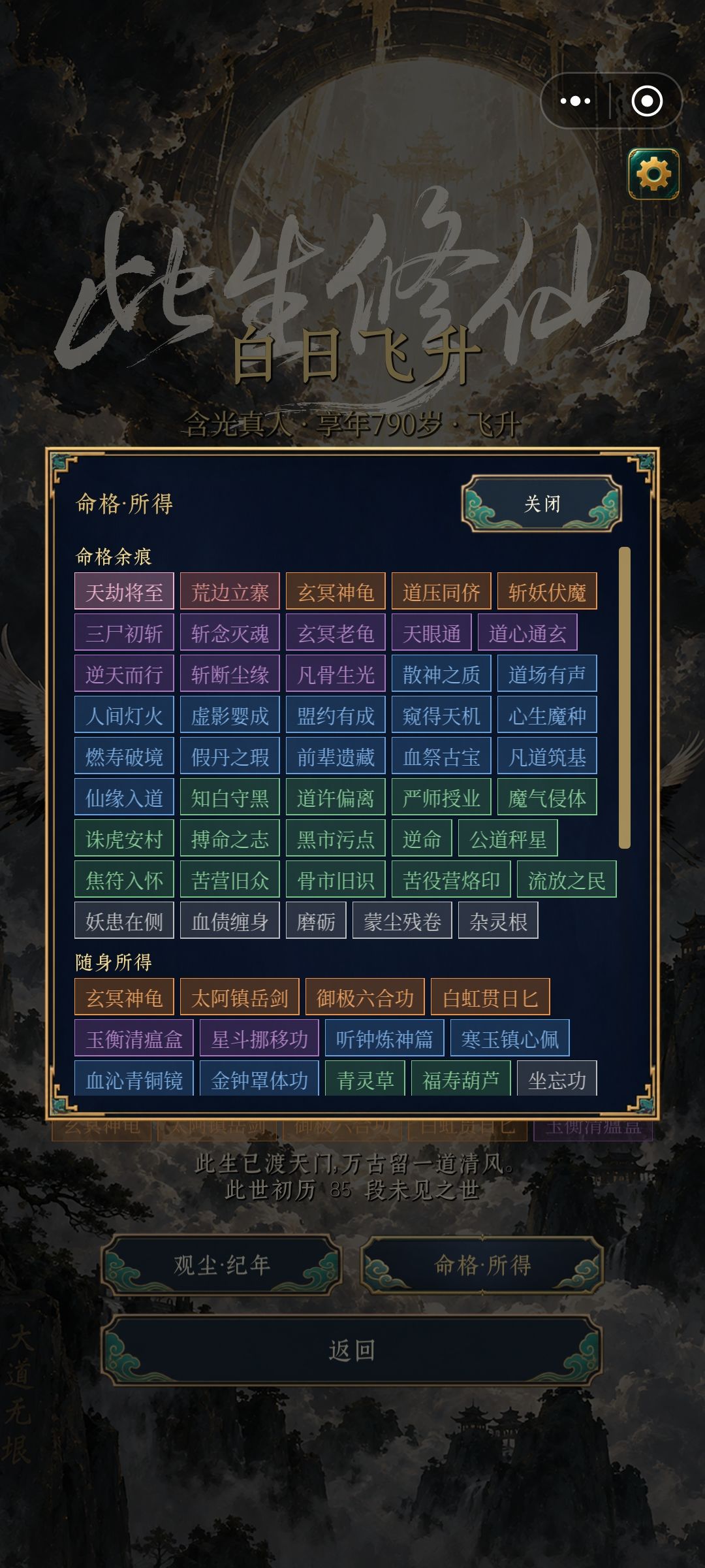 流民加杂灵根通关(一点心得) 1