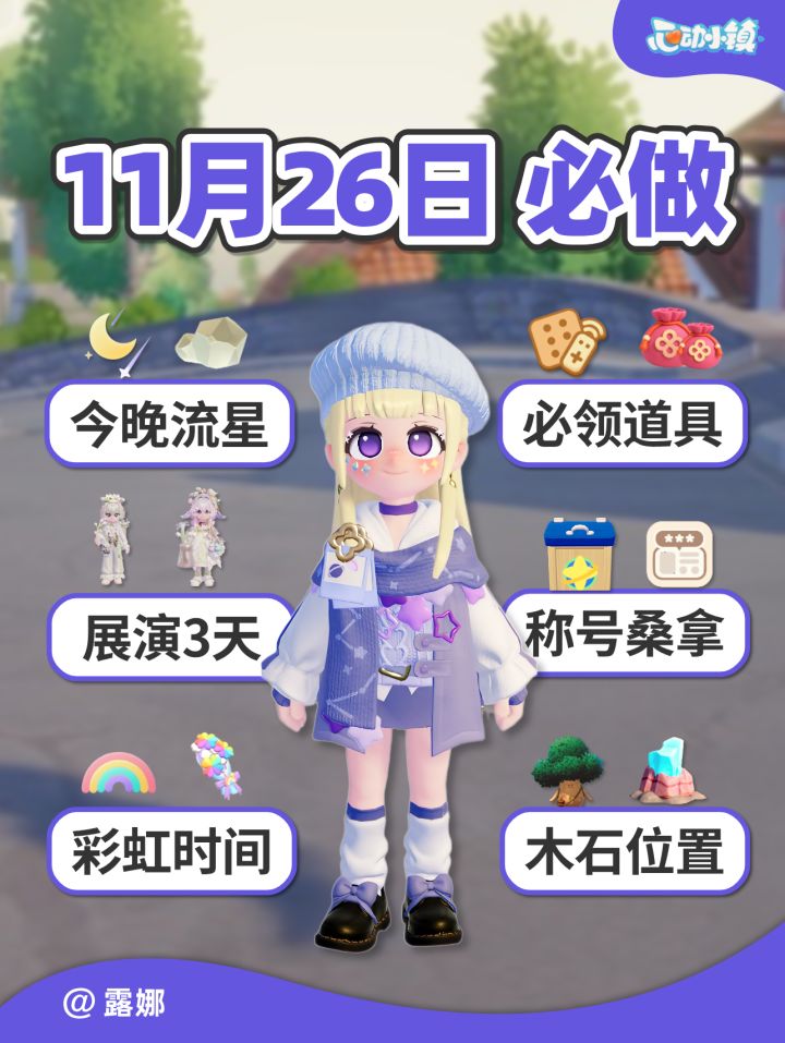 11月26日 今晚流星 展演3天 甄嬛道具 天气截图