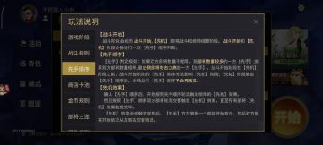 【游戏机制-先手顺序】详细解析！非常重要！！！