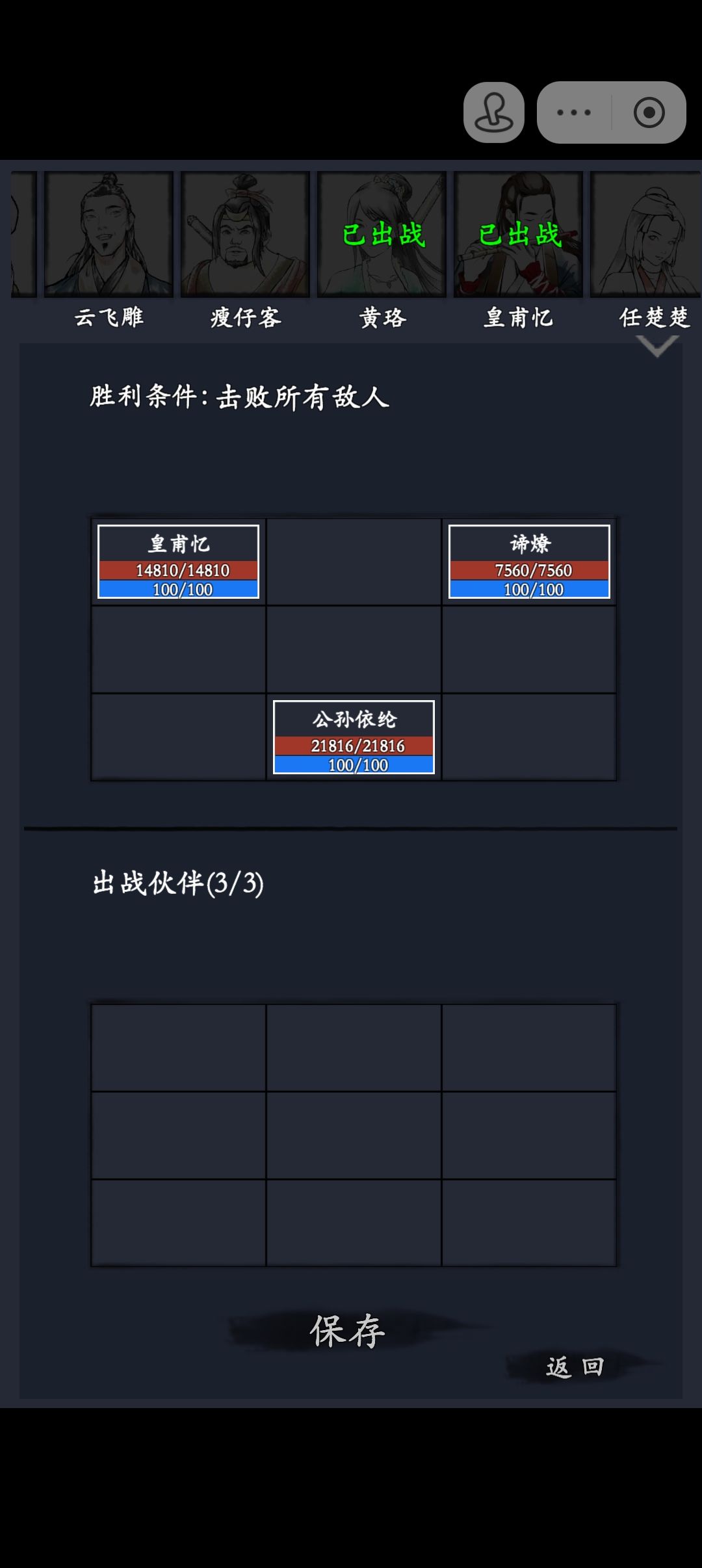 bug 剑狱挑战他人修改阵容时异常 3