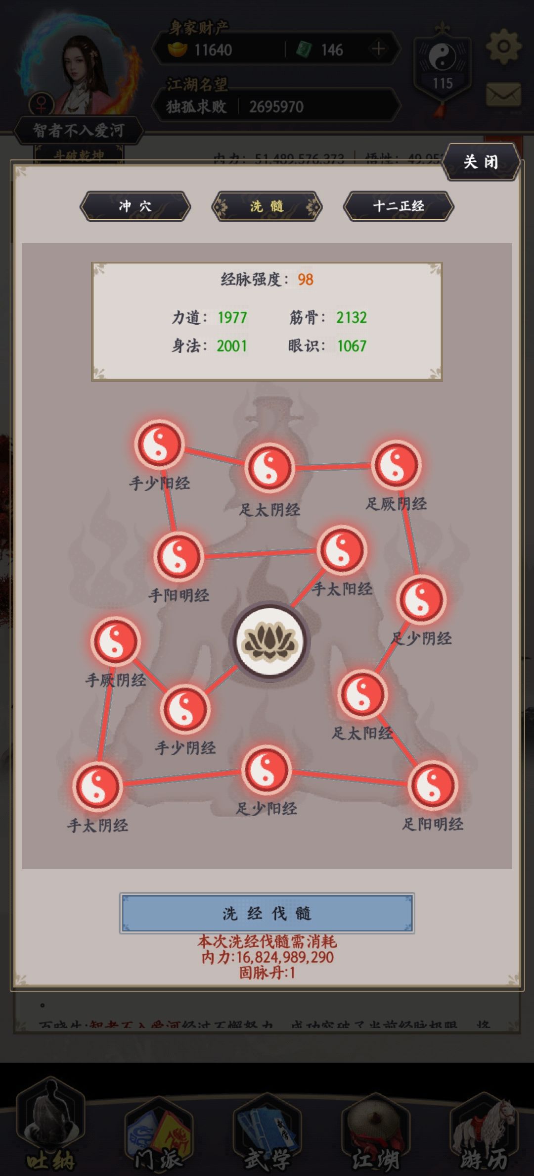 吞固脉丹 2