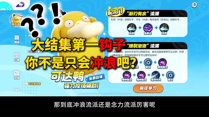 别只盯着冲浪了 赶紧来学念力钩子!!截图