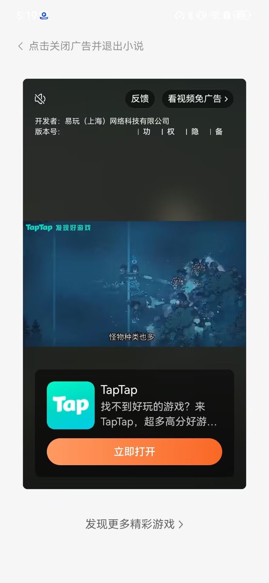 广告有了,游戏呢 2