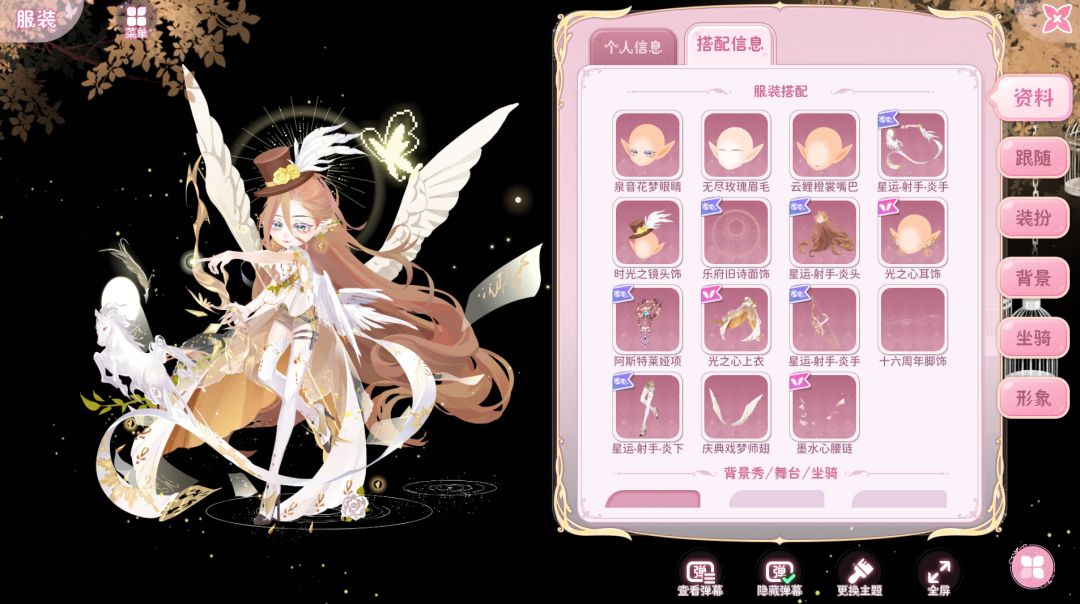 搭配星运射手 2