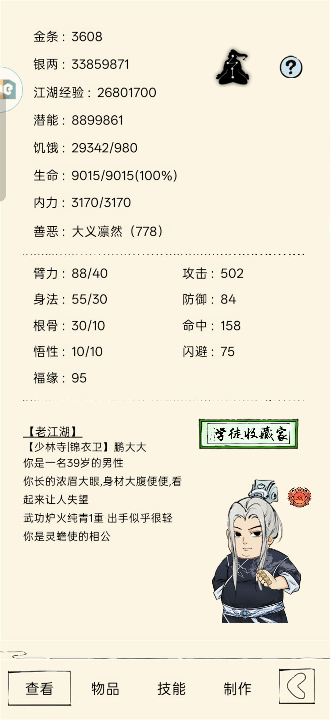 福地能否冲70 1