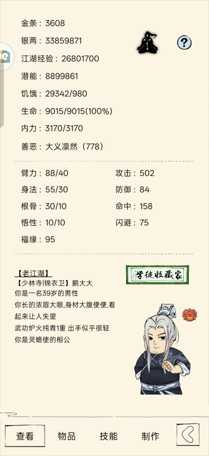 福地能否冲70截图