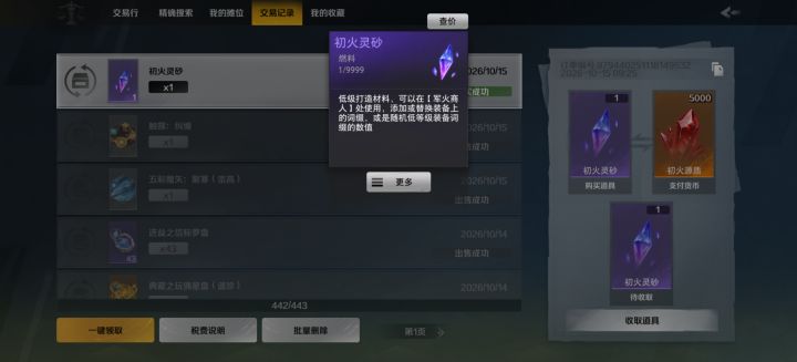 关于时空三纠缠自走截图