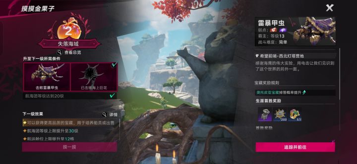 20级任务截图