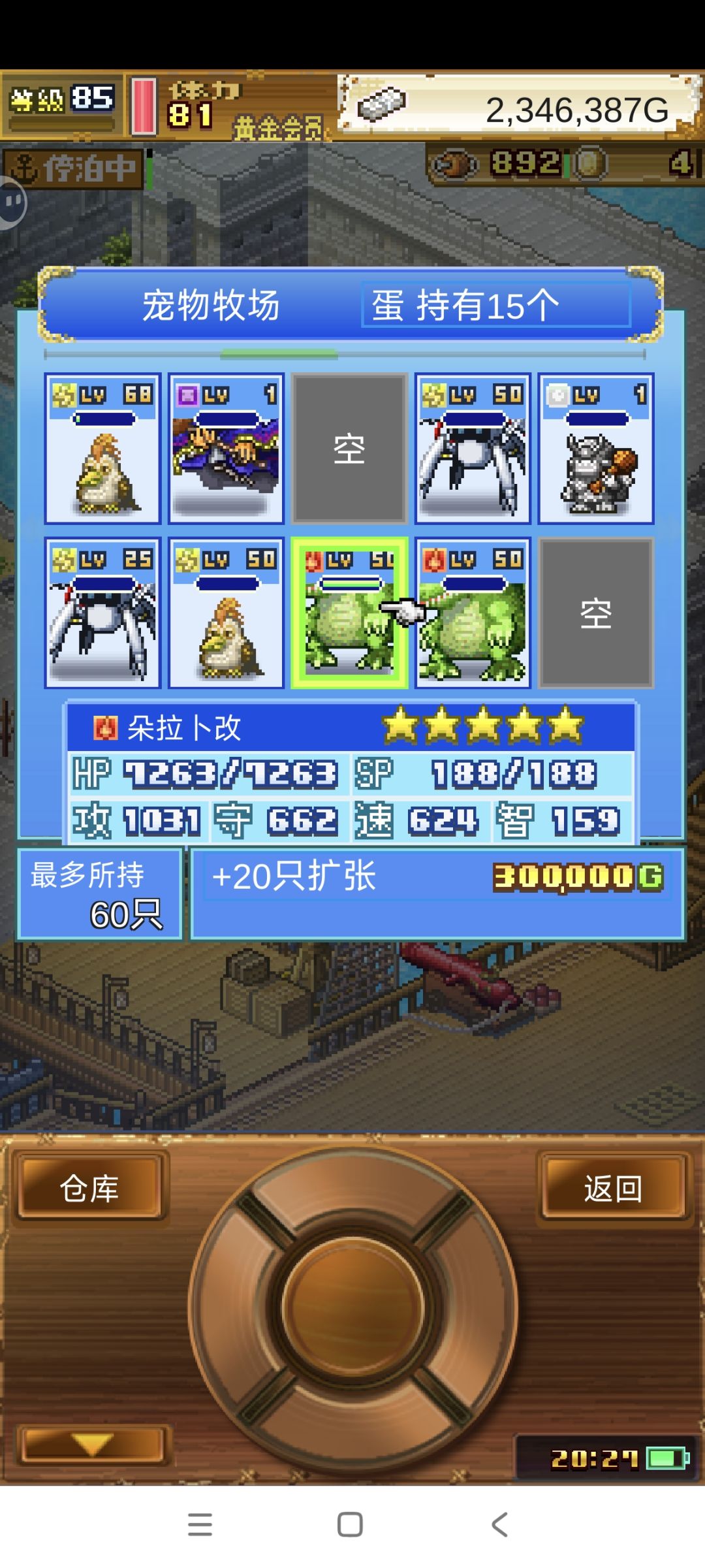 两只都是改,星星会影响属性吗? 2
