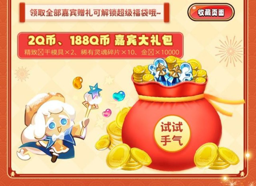 QQ/VX专属活动 3