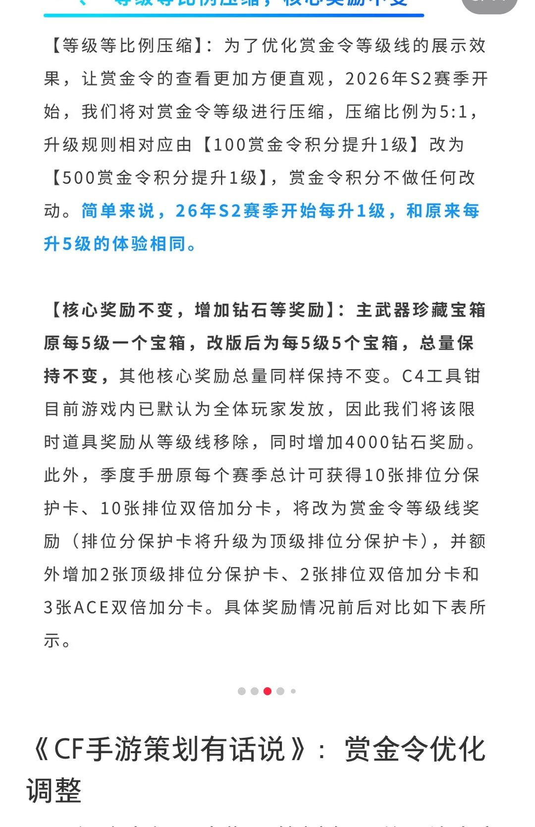 CF手游赏金令S2大改版:等级压缩,奖励加码 2