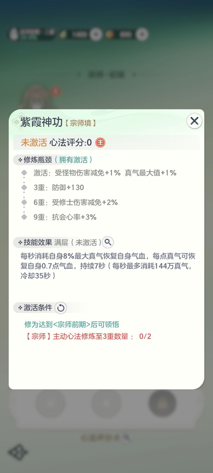 我的心法没触发吗不是领了吗截图