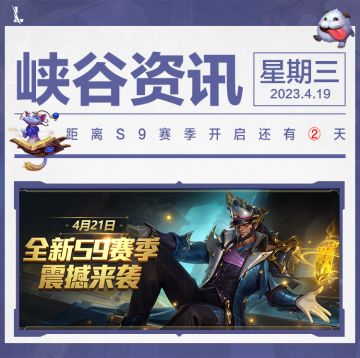 【新赛季倒计时2天】杰伦哥都在疯狂上分，你还坐得住？4.1b版本明日上线~