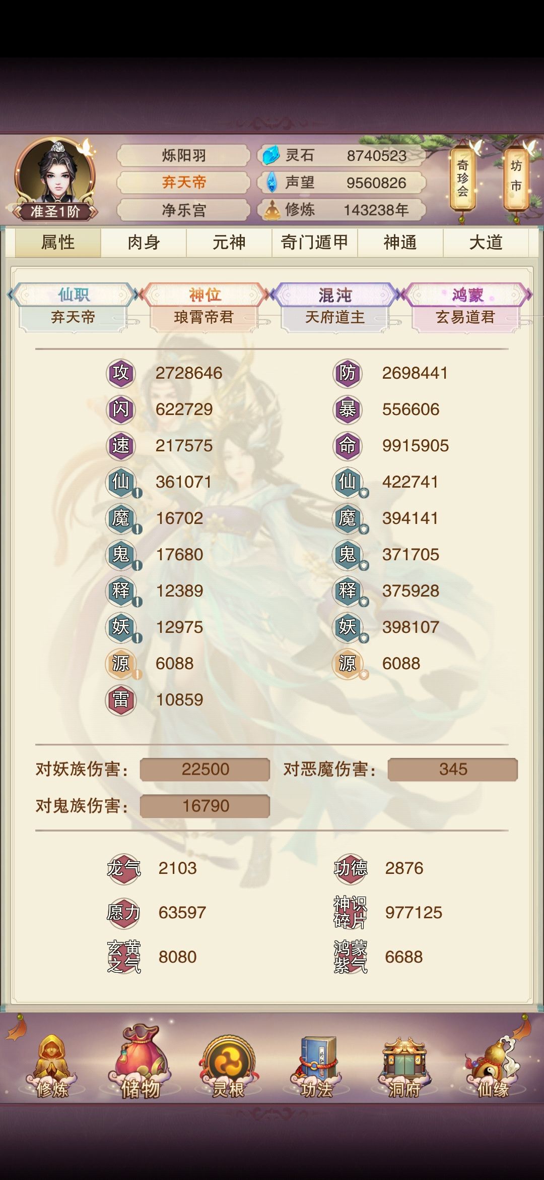准圣 2