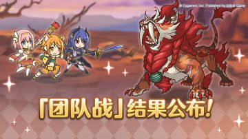 「团队战」排名公布