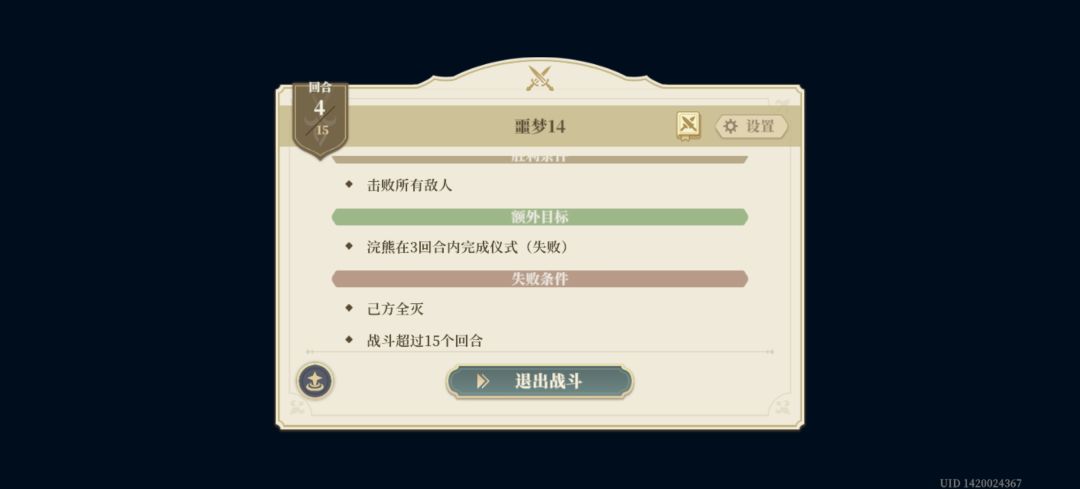 噩梦14为什么没完成仪式?? 2