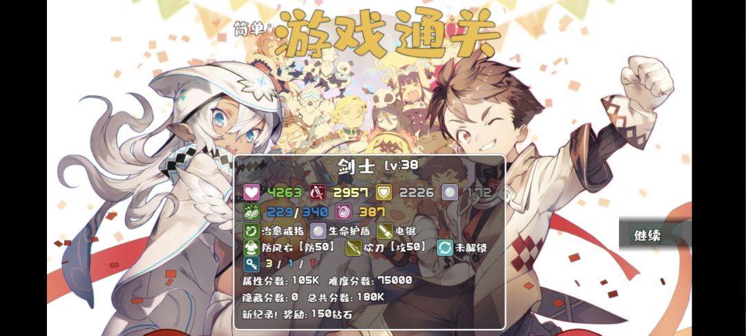 剑士简单通关截图