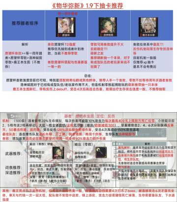 物华1.9下版本解析❗（周年庆快到了）