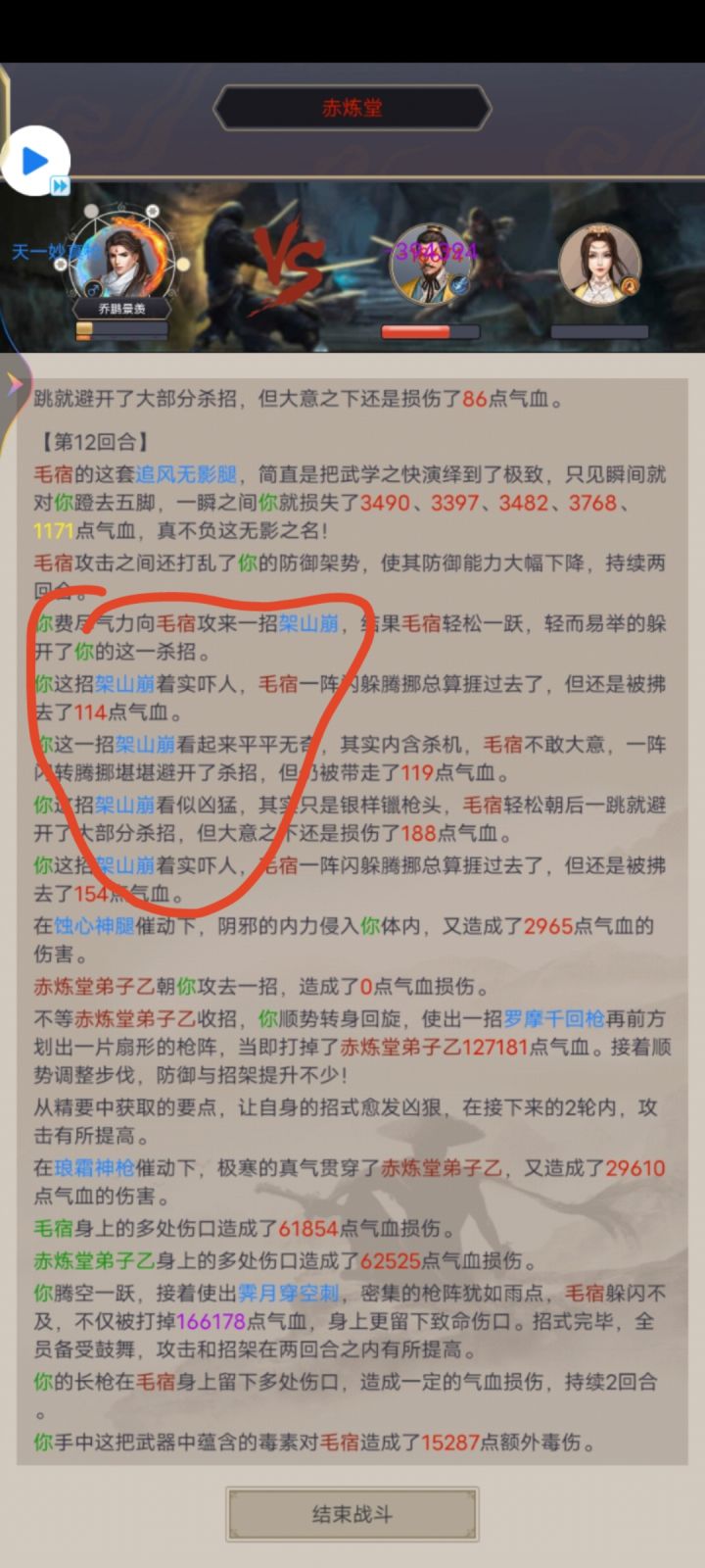 架山崩反击异常！！！截图