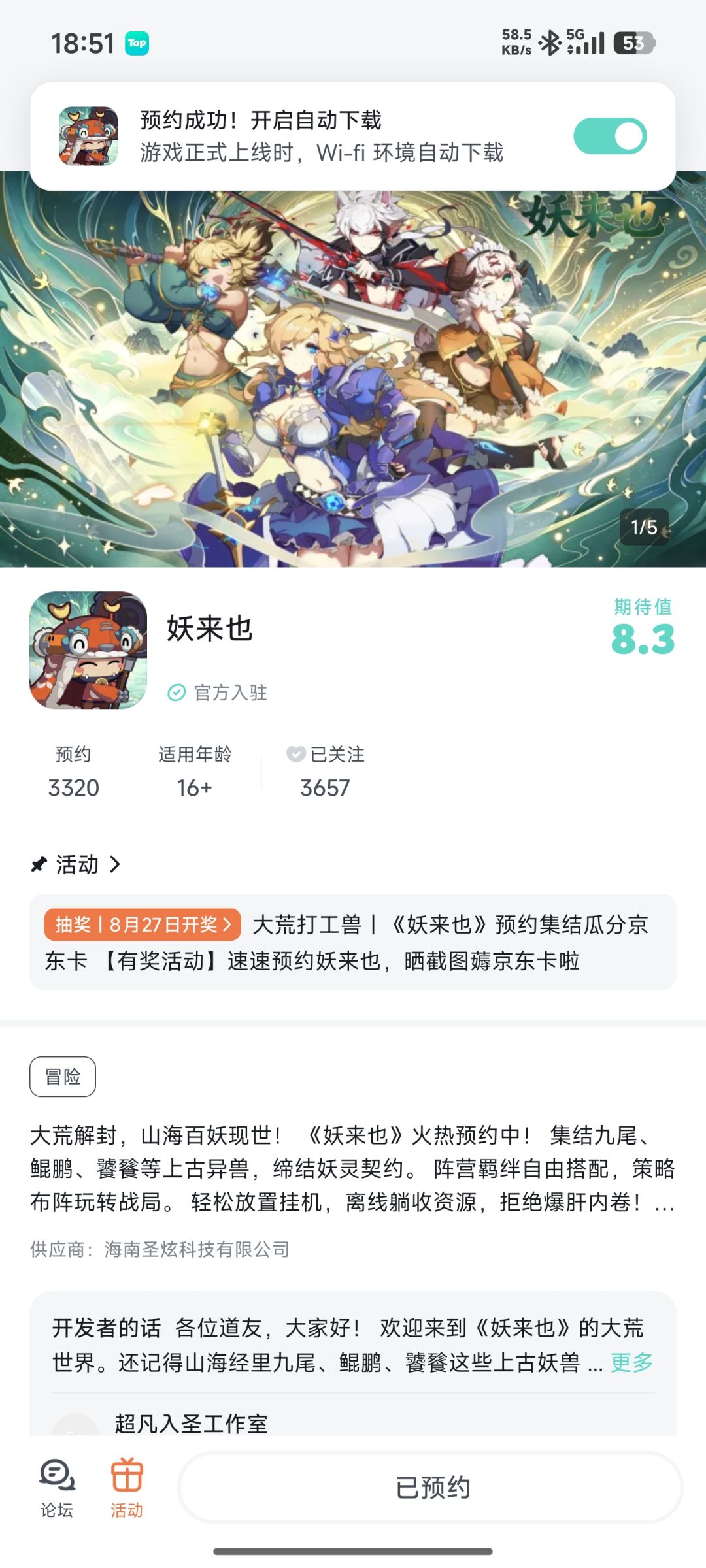 妖来也 1