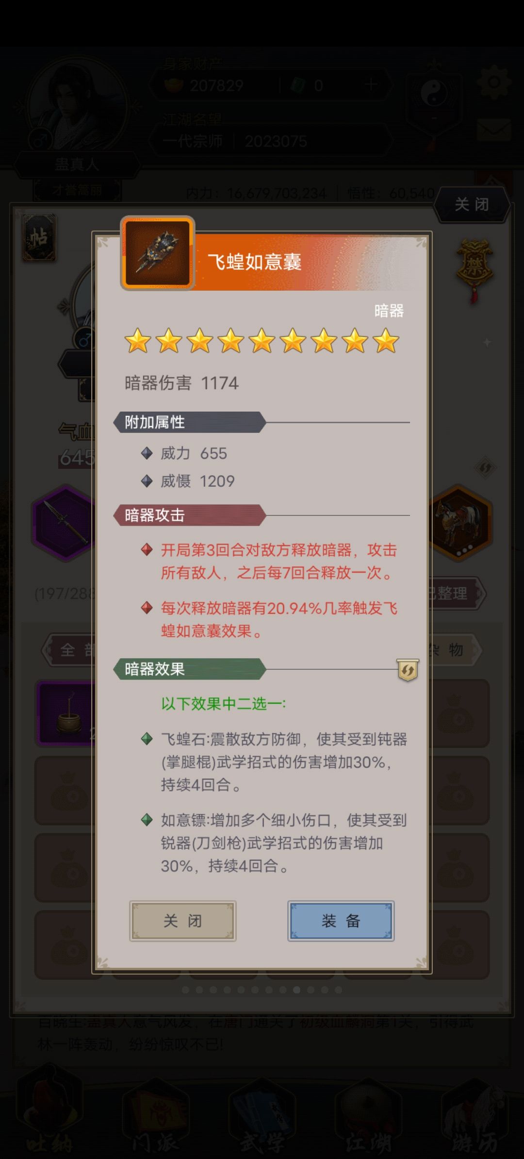飞蝗如意囊到手 1