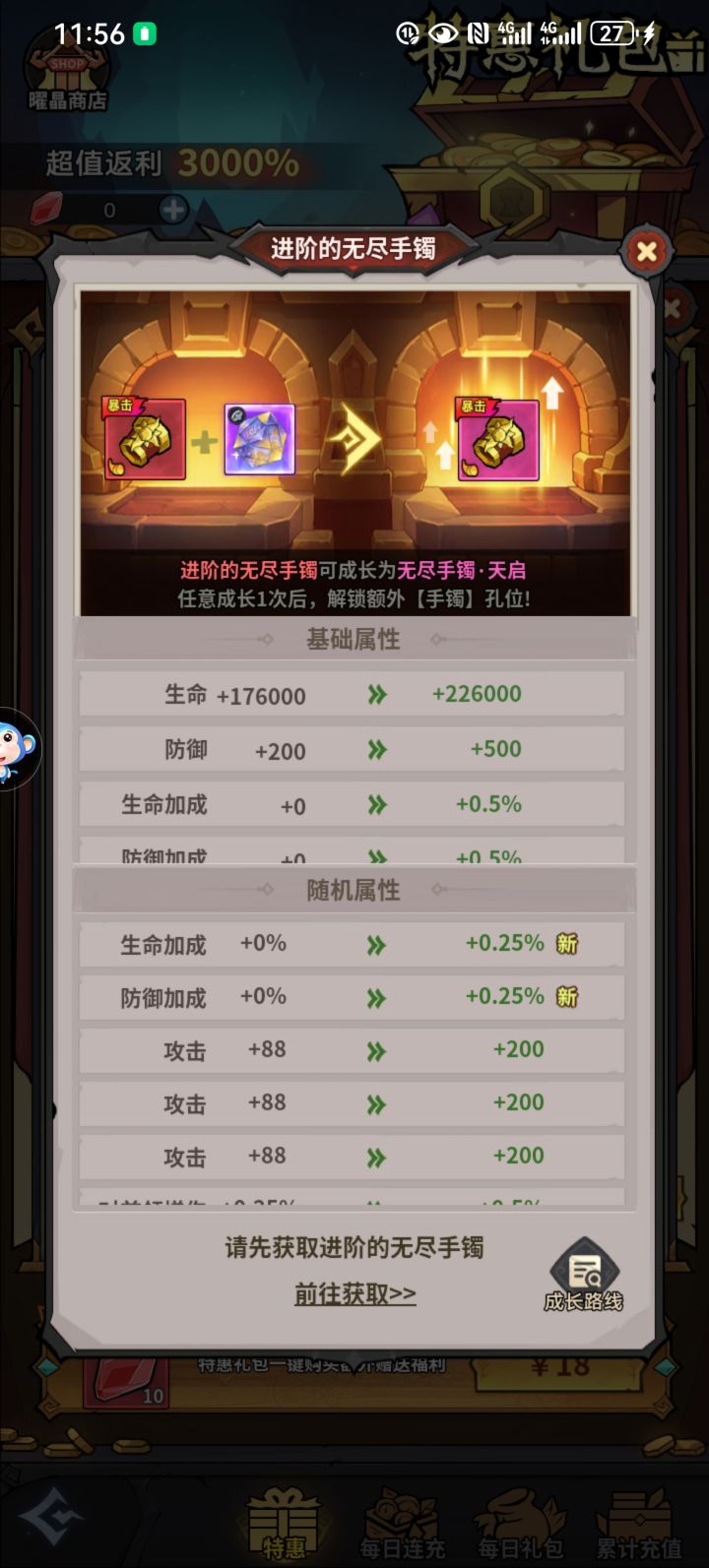 不为人知的氪金技巧:让你解锁另一个装备栏截图