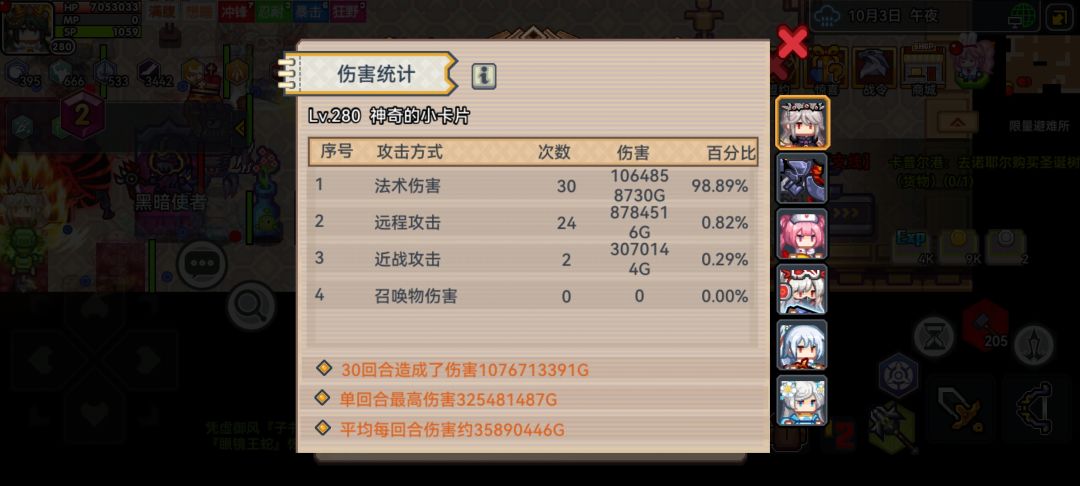 我的奇袭对吗 1