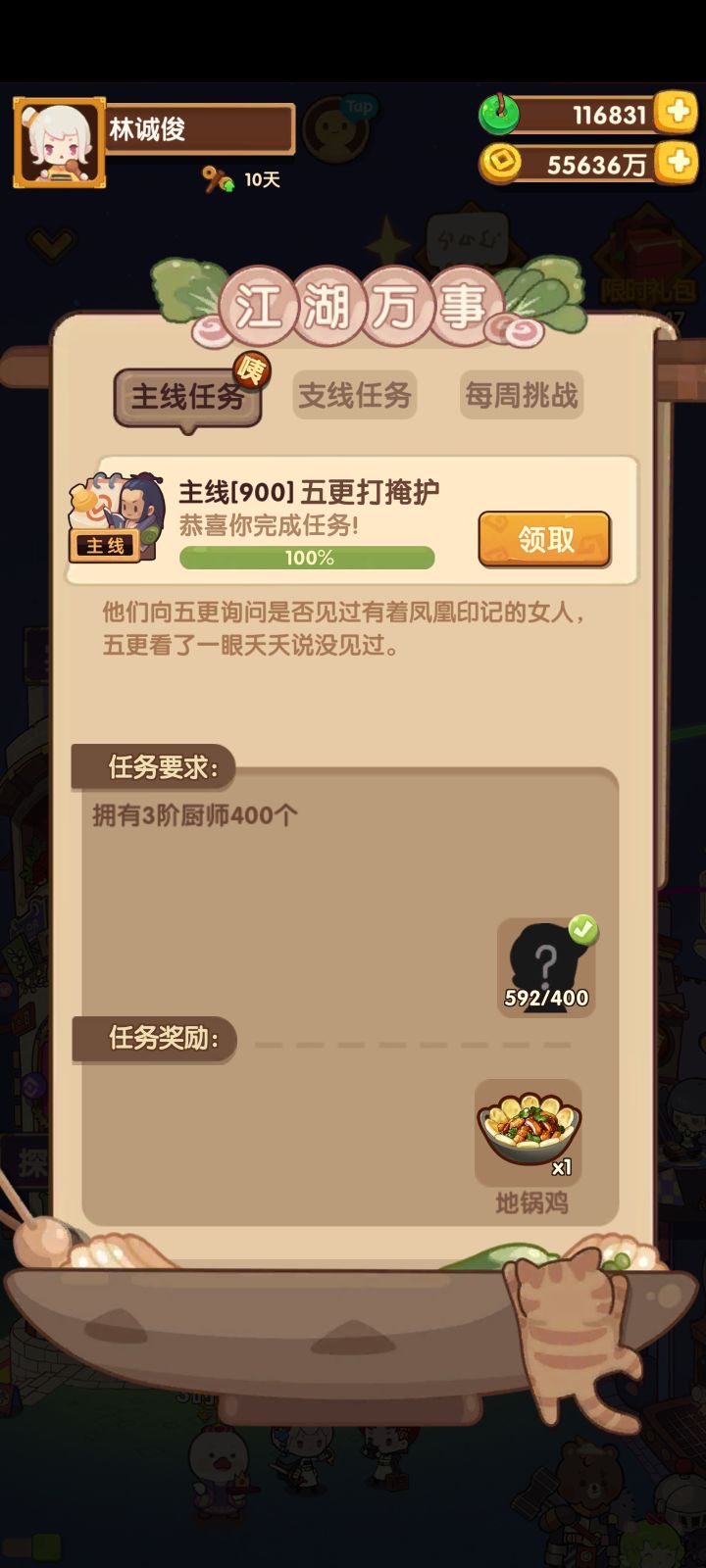 终于也是领到地锅鸡了✌️(^▽^)✌️截图