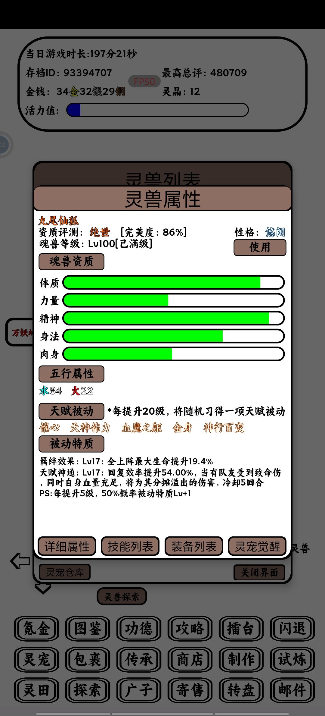 水狐攻略截图