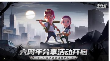 《幸存者危城》六周年来袭!