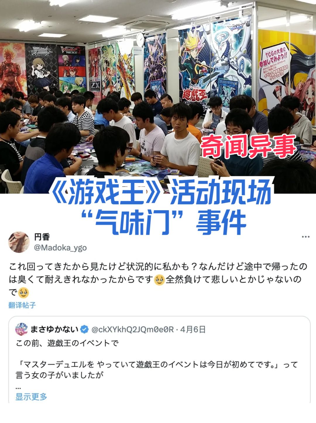 《游戏王》活动现场“气味门”事件 1