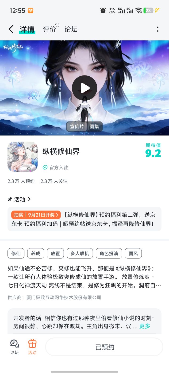 超级期待,祝游戏红红火火截图