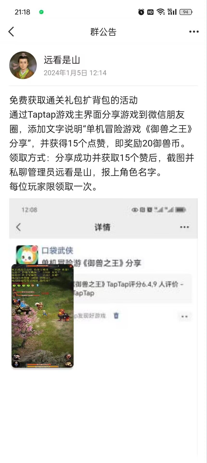 【御兽之王】-挂机游戏简单攻略 2