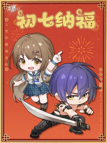 新年祝福｜人安岁暖福常伴