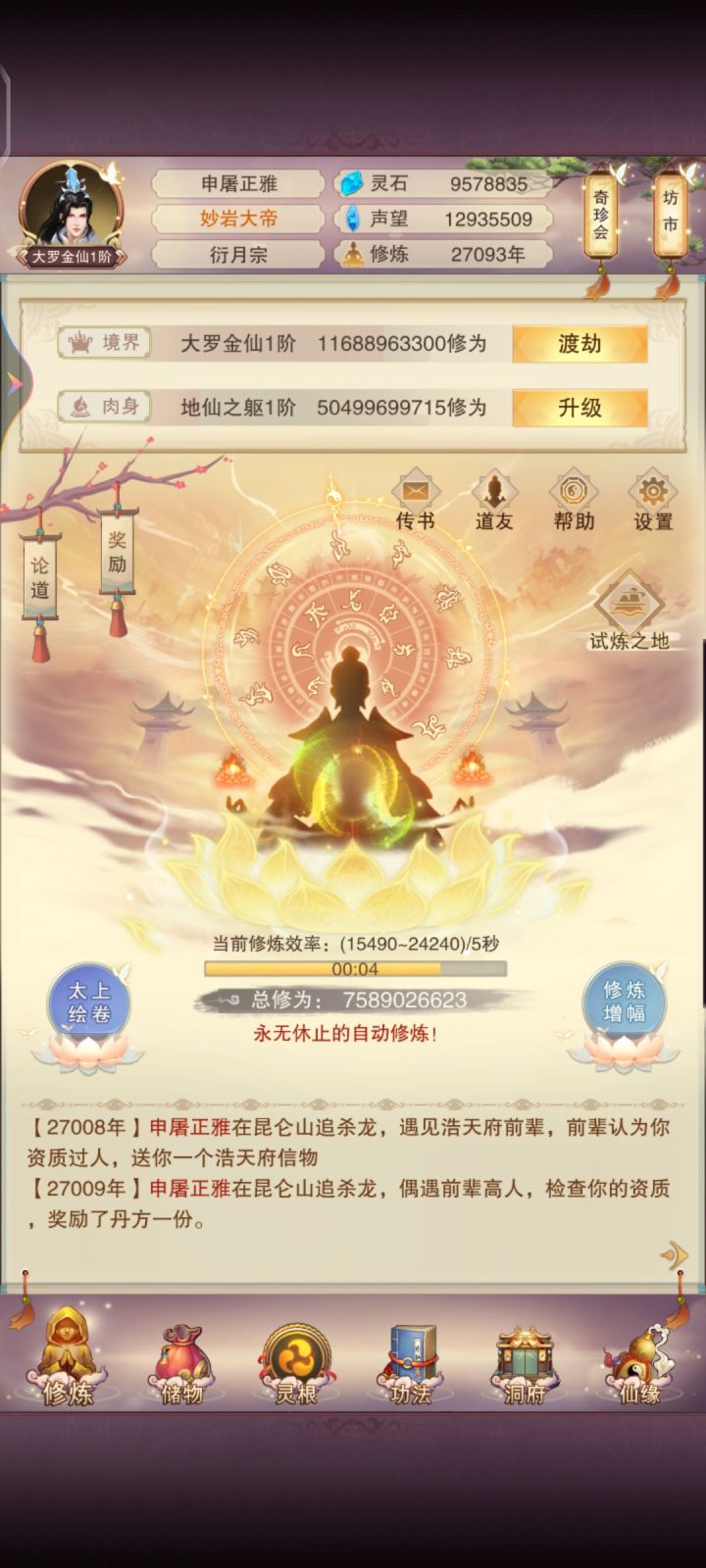 玉皇多少属性能摸截图