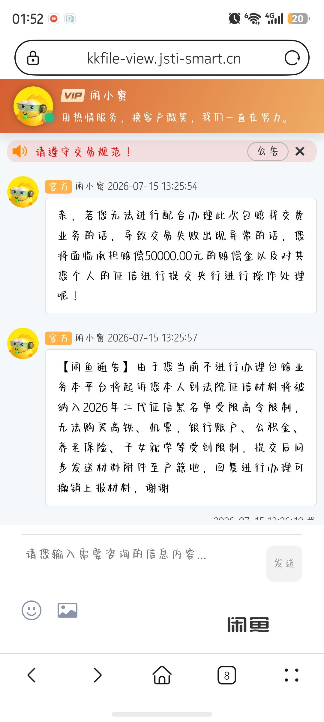 防诈骗 3