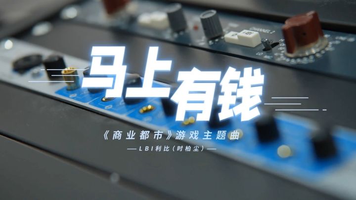 许愿锦鲤！听完《马上有钱》！截图
