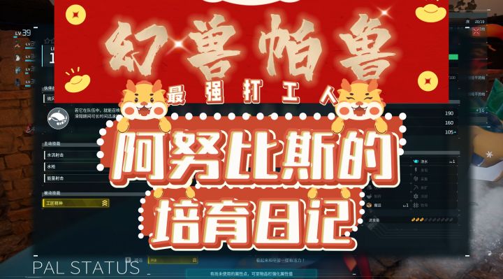【幻兽帕鲁】最强打工人阿努比斯的培育日记 PS：培育配方截图